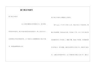 部门转正申请书