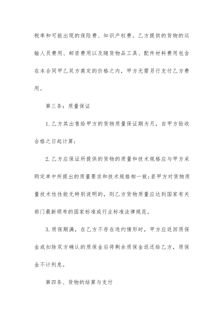 部门货物购销合同最新模板3篇-货物销售合同模板_第2页