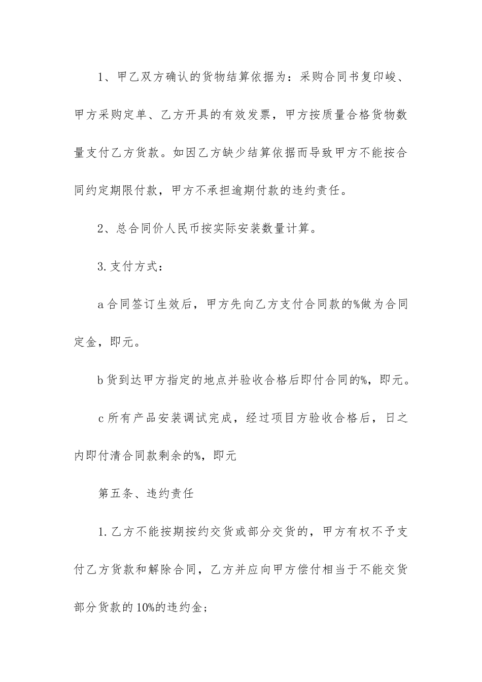 部门货物购销合同最新模板3篇-货物销售合同模板_第3页