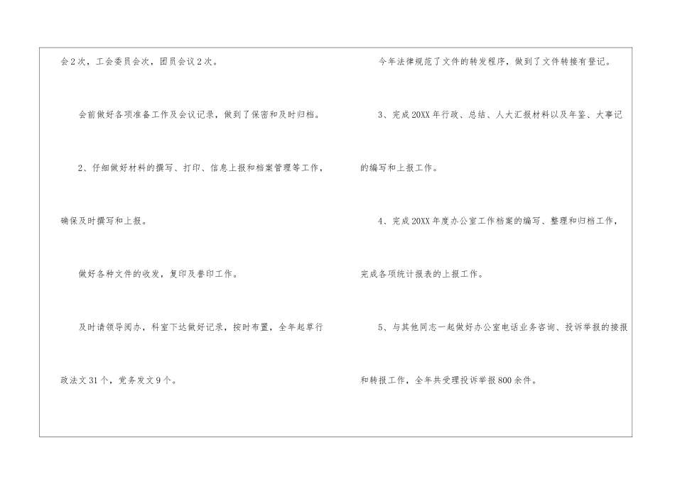 部门领导年终总结_第2页