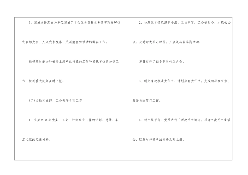 部门领导年终总结_第3页