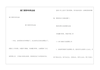 部门领导年终总结