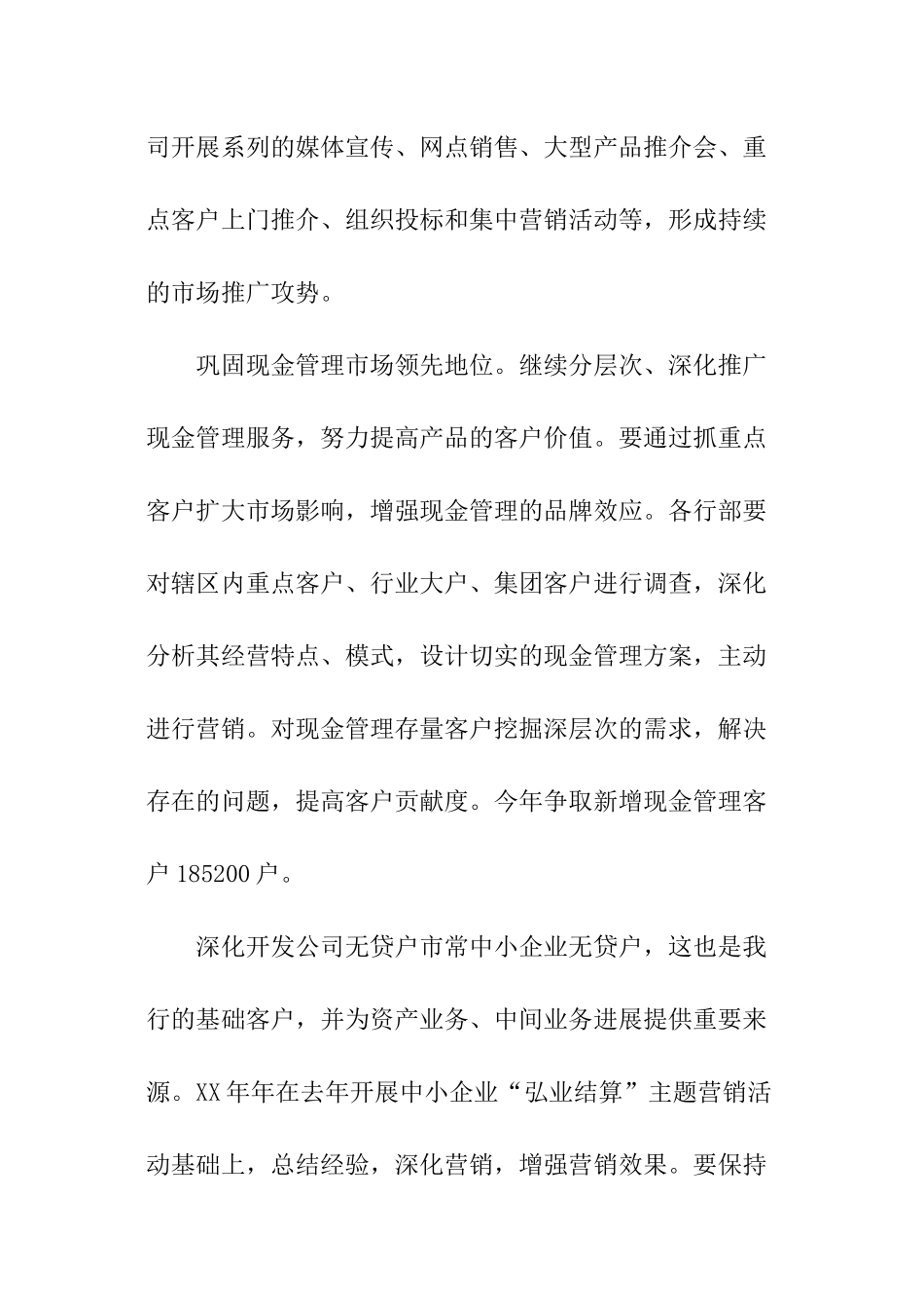 部门销售工作计划_第2页