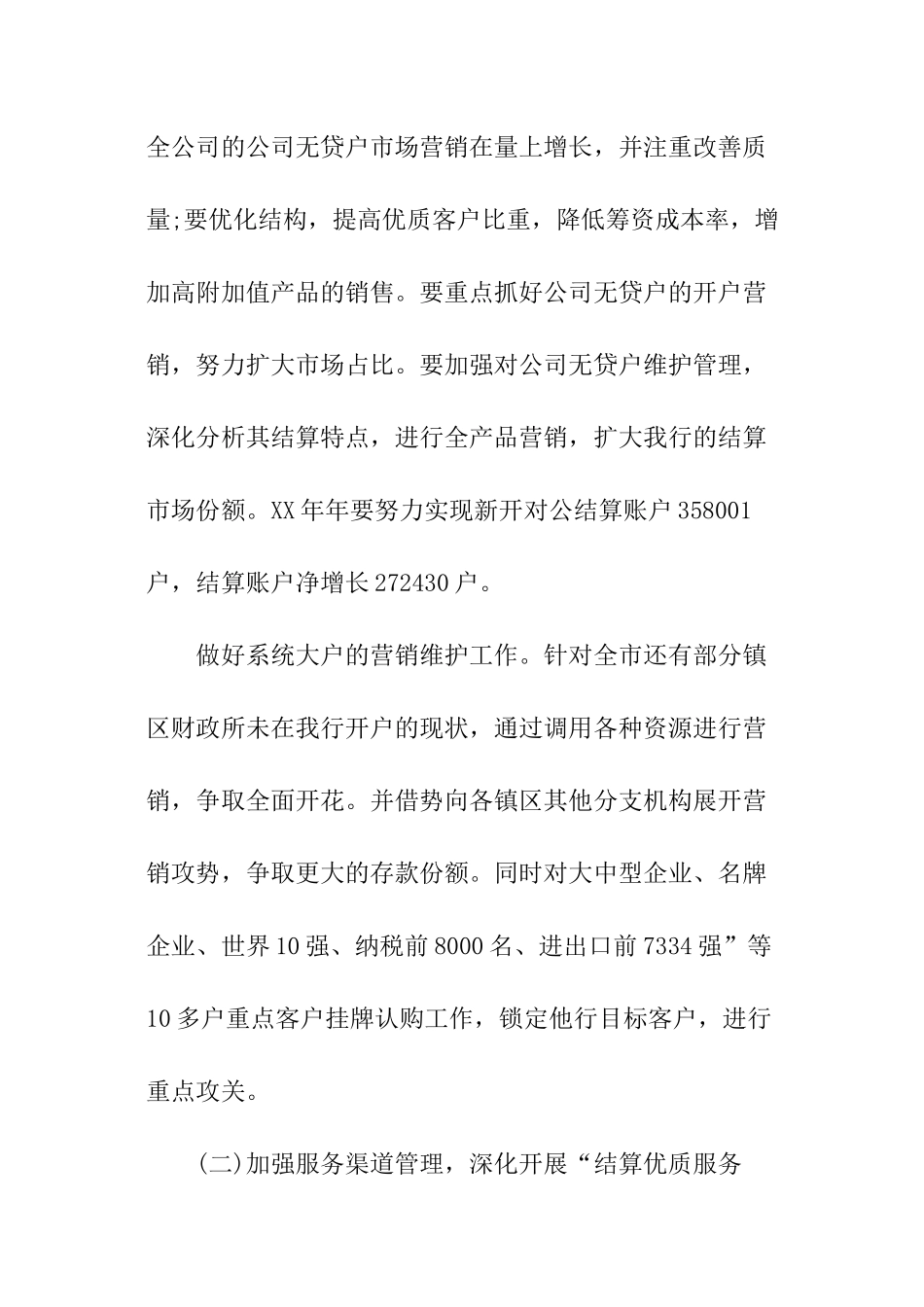 部门销售工作计划_第3页