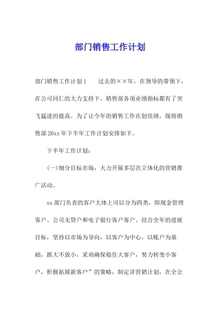 部门销售工作计划