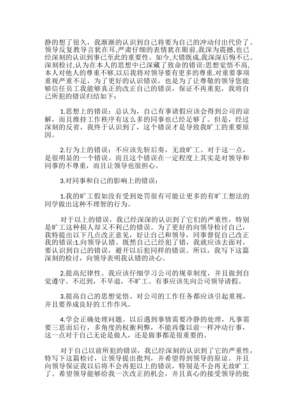 部队万能检讨书5000字_第2页