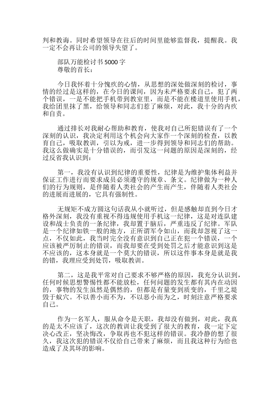 部队万能检讨书5000字_第3页