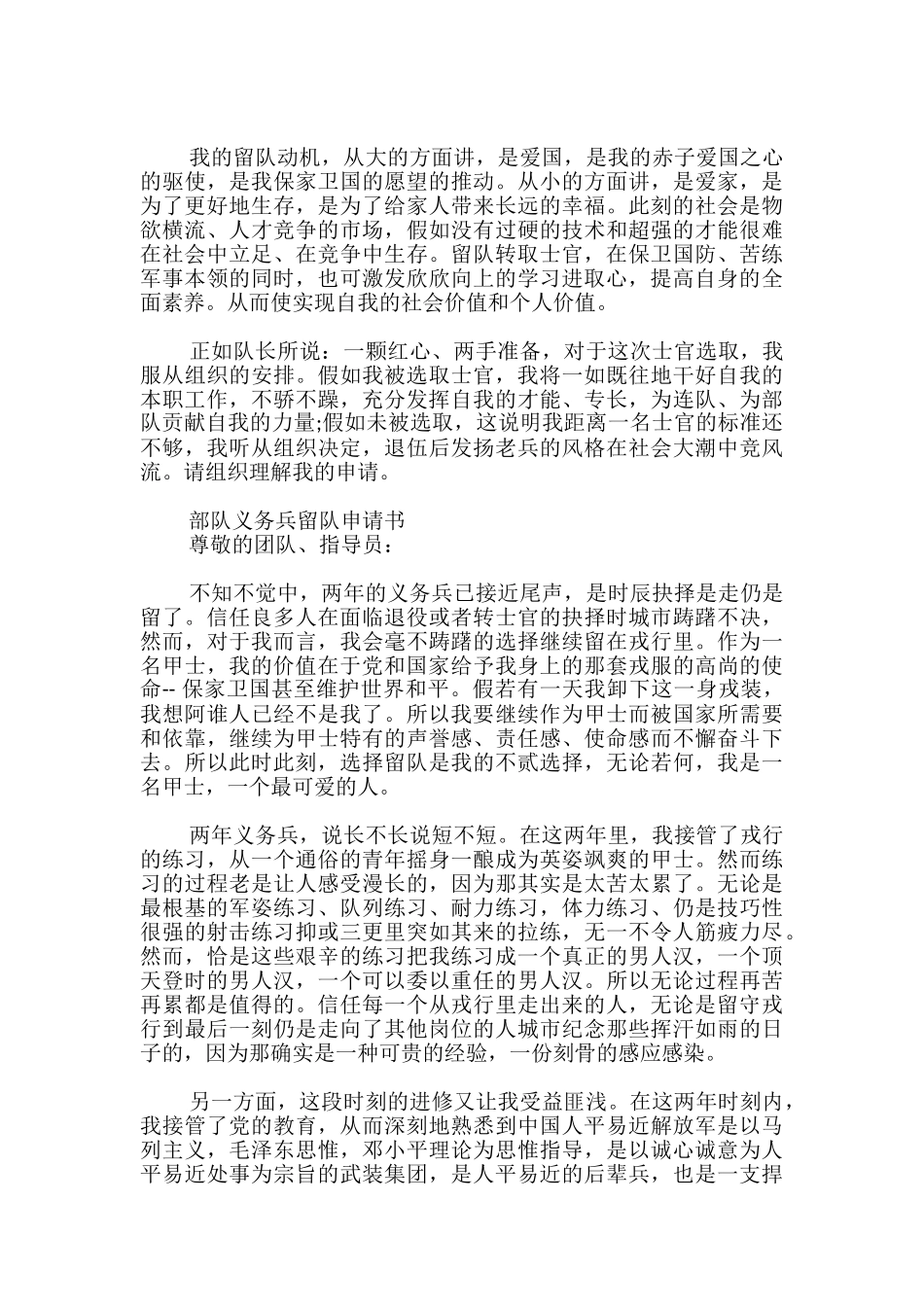 部队义务兵留队申请书_第3页