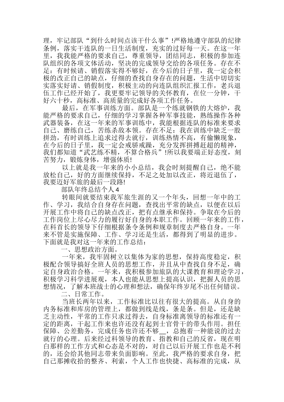 部队年终总结个人5篇范文_第3页