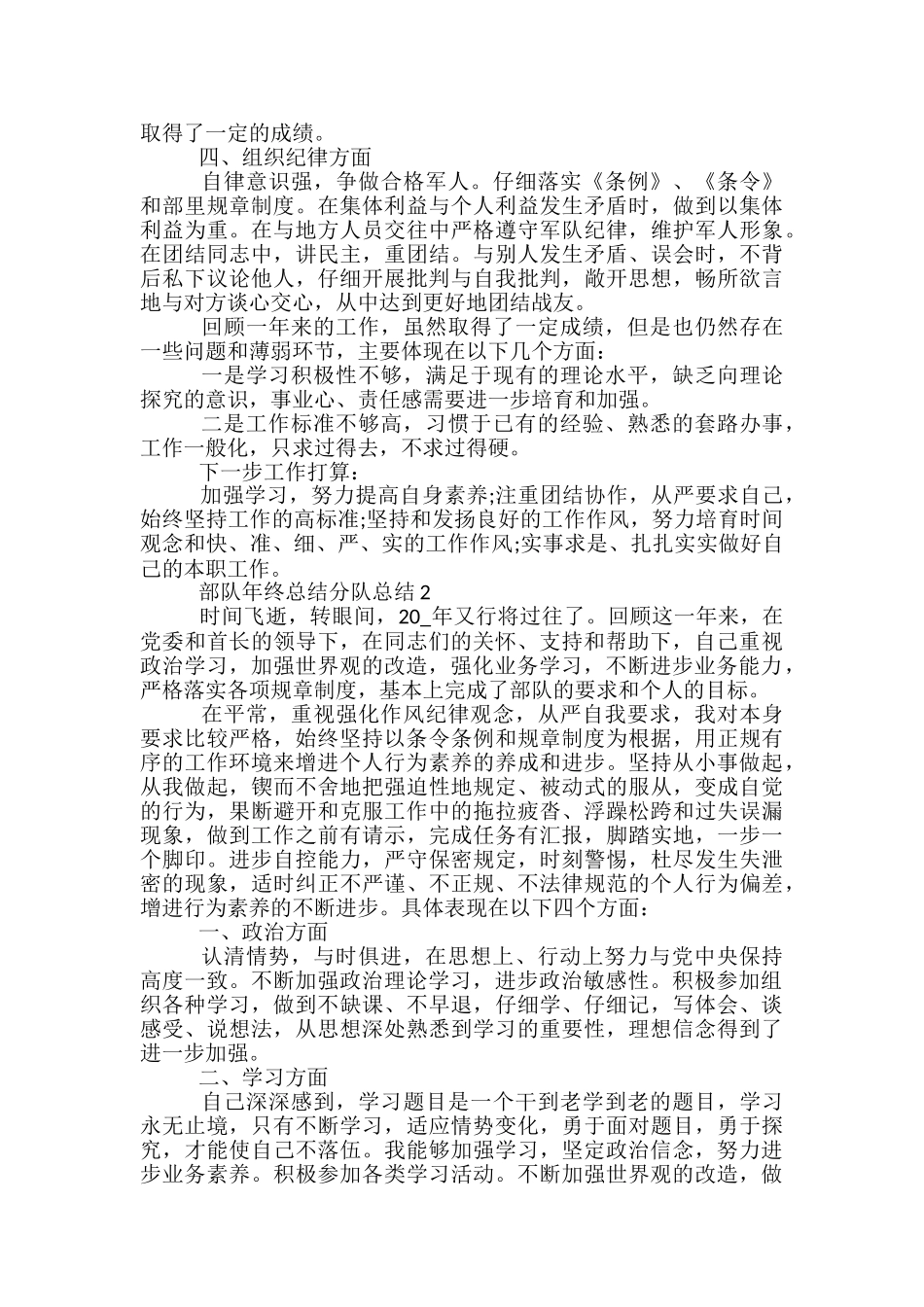 部队年终总结分队总结5篇范文_第2页