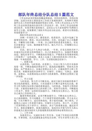 部队年终总结分队总结5篇范文