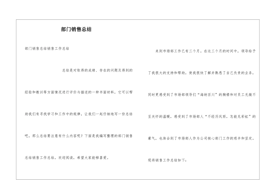 部门销售总结_第1页