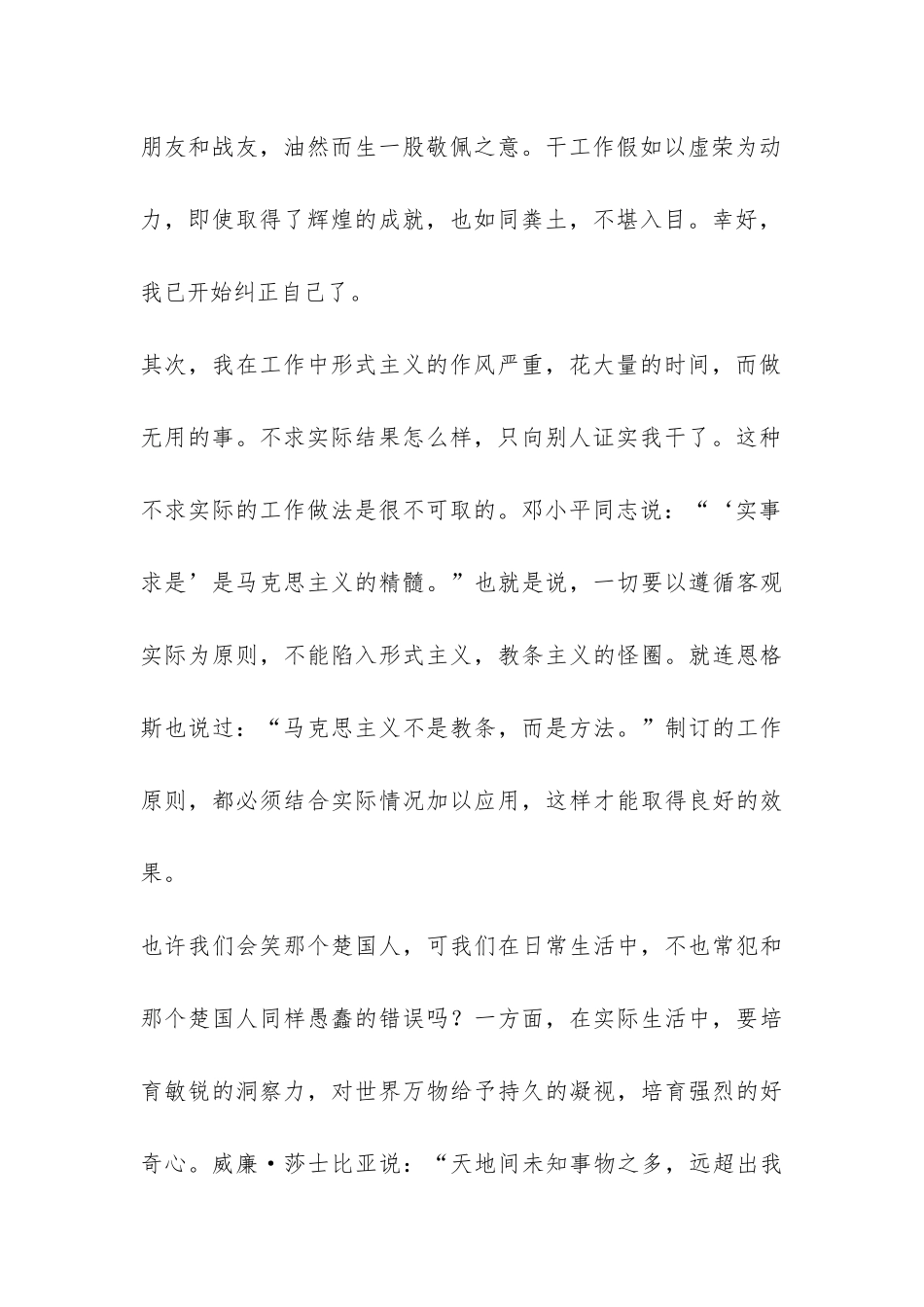 部队2024年上半年个人总结-_第2页