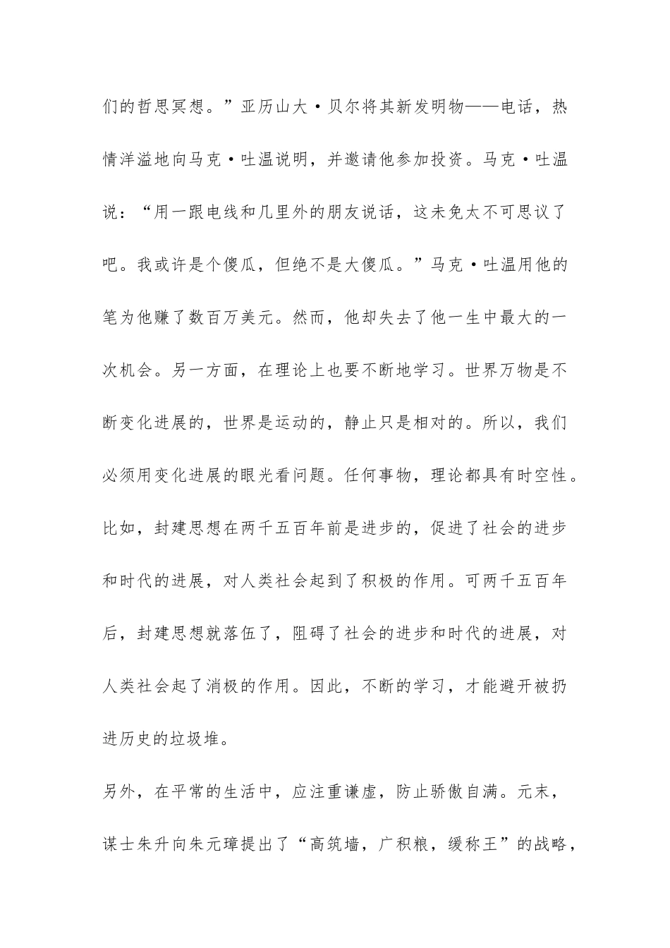 部队2024年上半年个人总结-_第3页