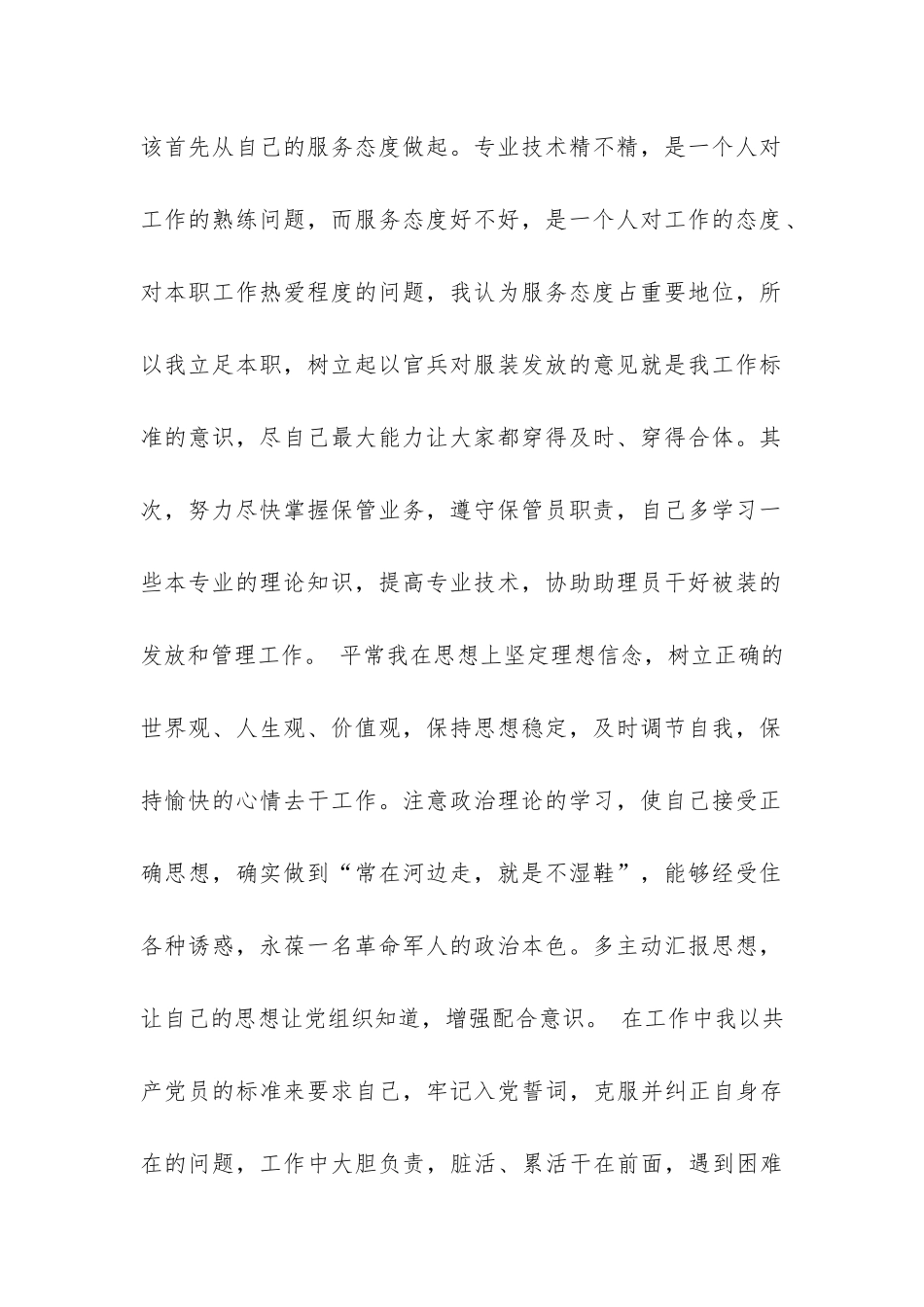 部队战士转正申请书_第2页