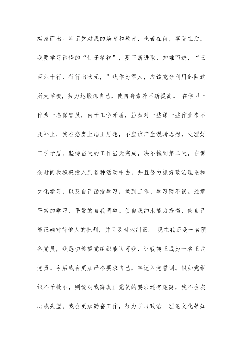 部队战士转正申请书_第3页