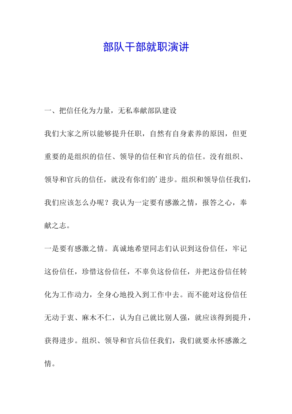 部队干部就职演讲_第1页