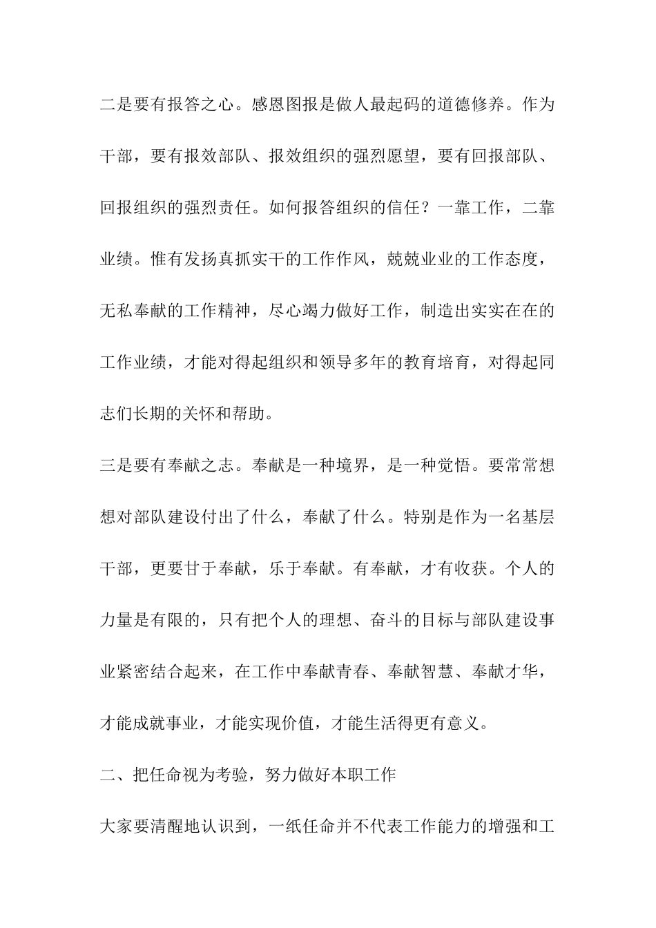 部队干部就职演讲_第2页