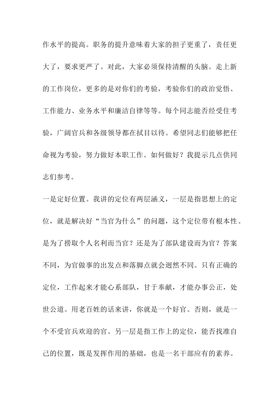 部队干部就职演讲_第3页