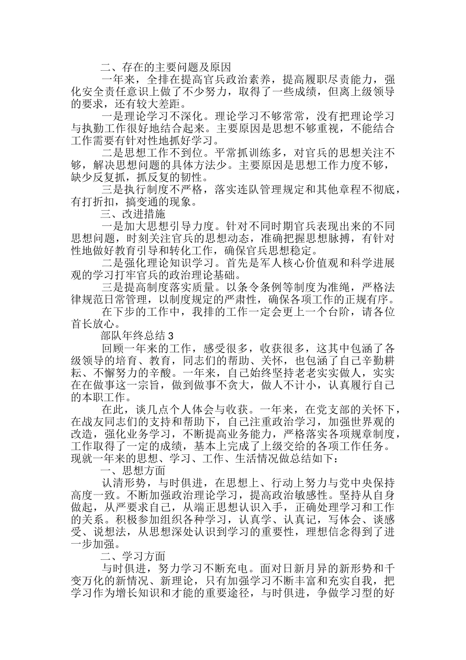 部队年终总结5篇范文_第3页