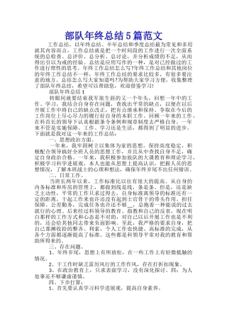 部队年终总结5篇范文