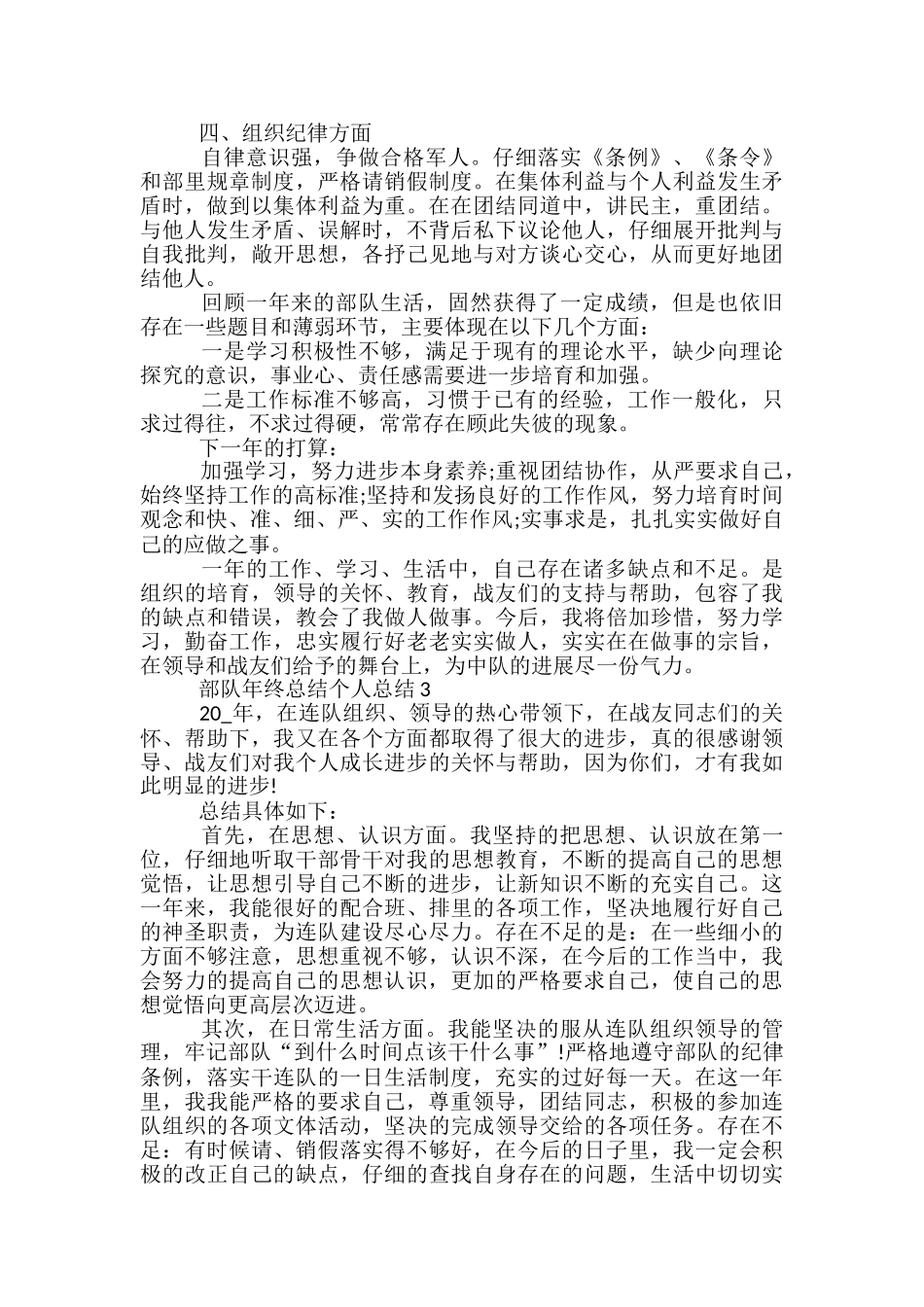 部队年终总结个人总结5篇范文_第3页