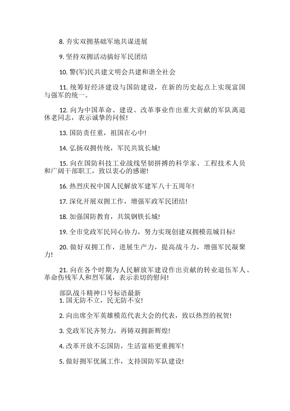 部队战斗精神口号标语最新_第2页