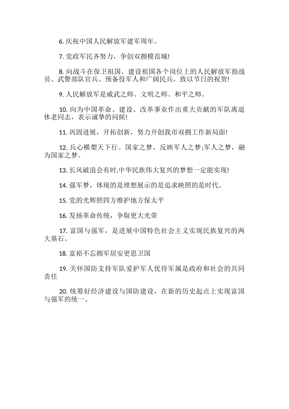 部队战斗精神口号标语最新_第3页