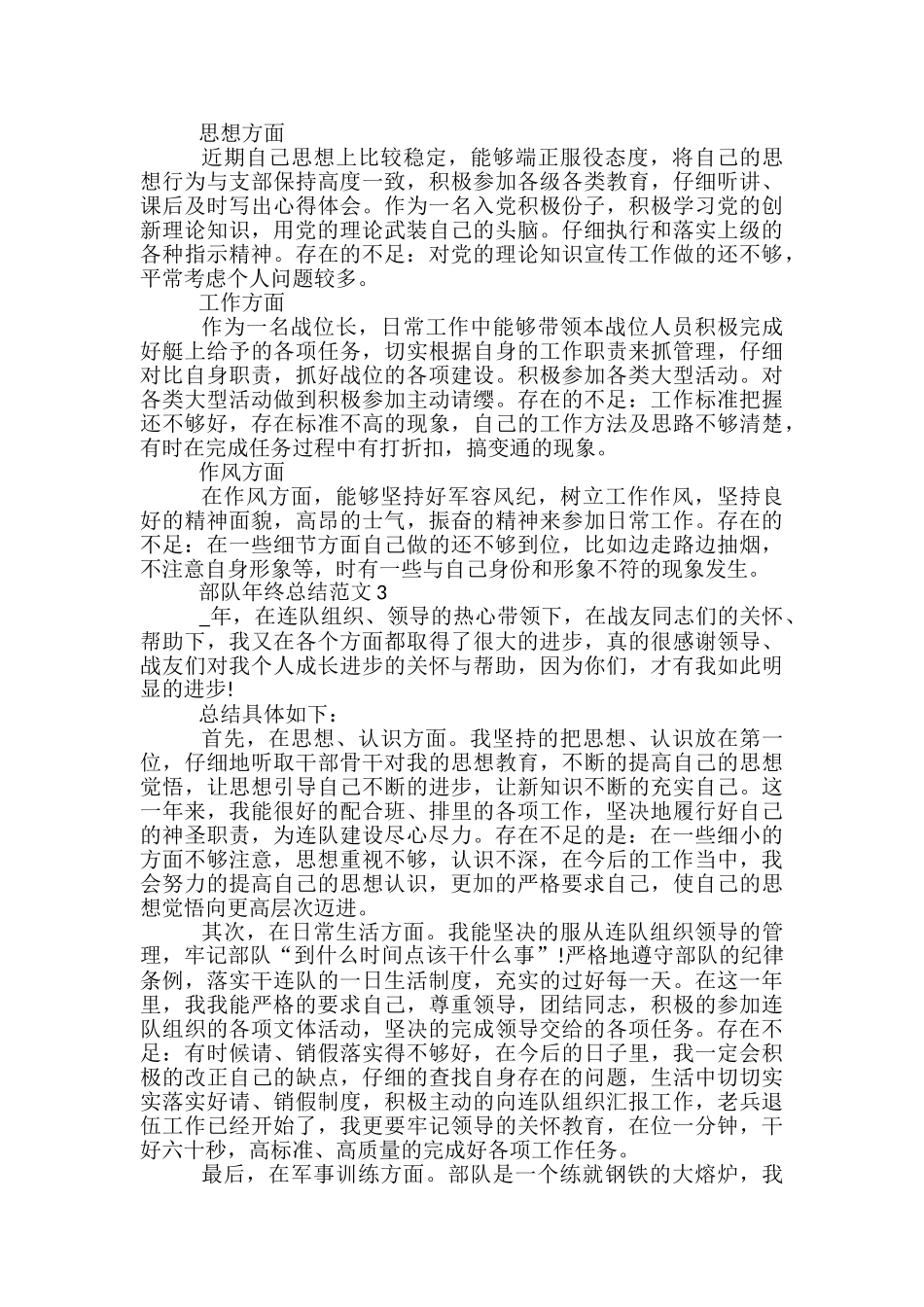 部队年终总结范文5篇_第2页