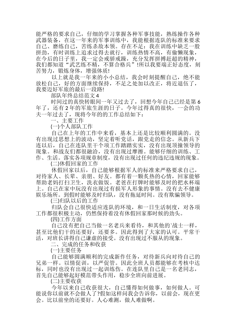 部队年终总结范文5篇_第3页