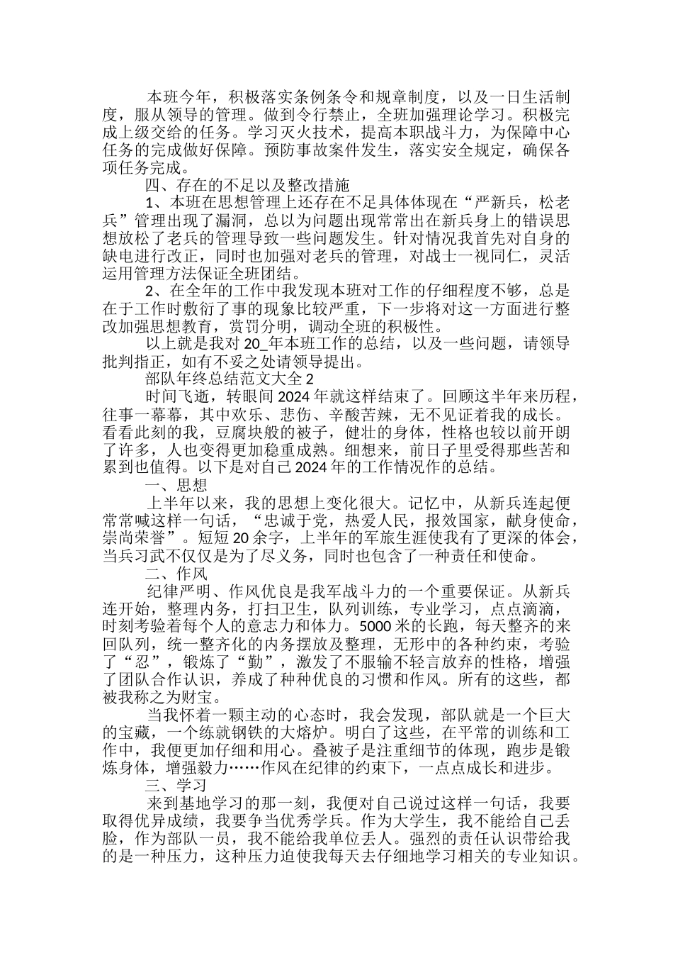 部队年终总结范文大全5篇范文_第2页