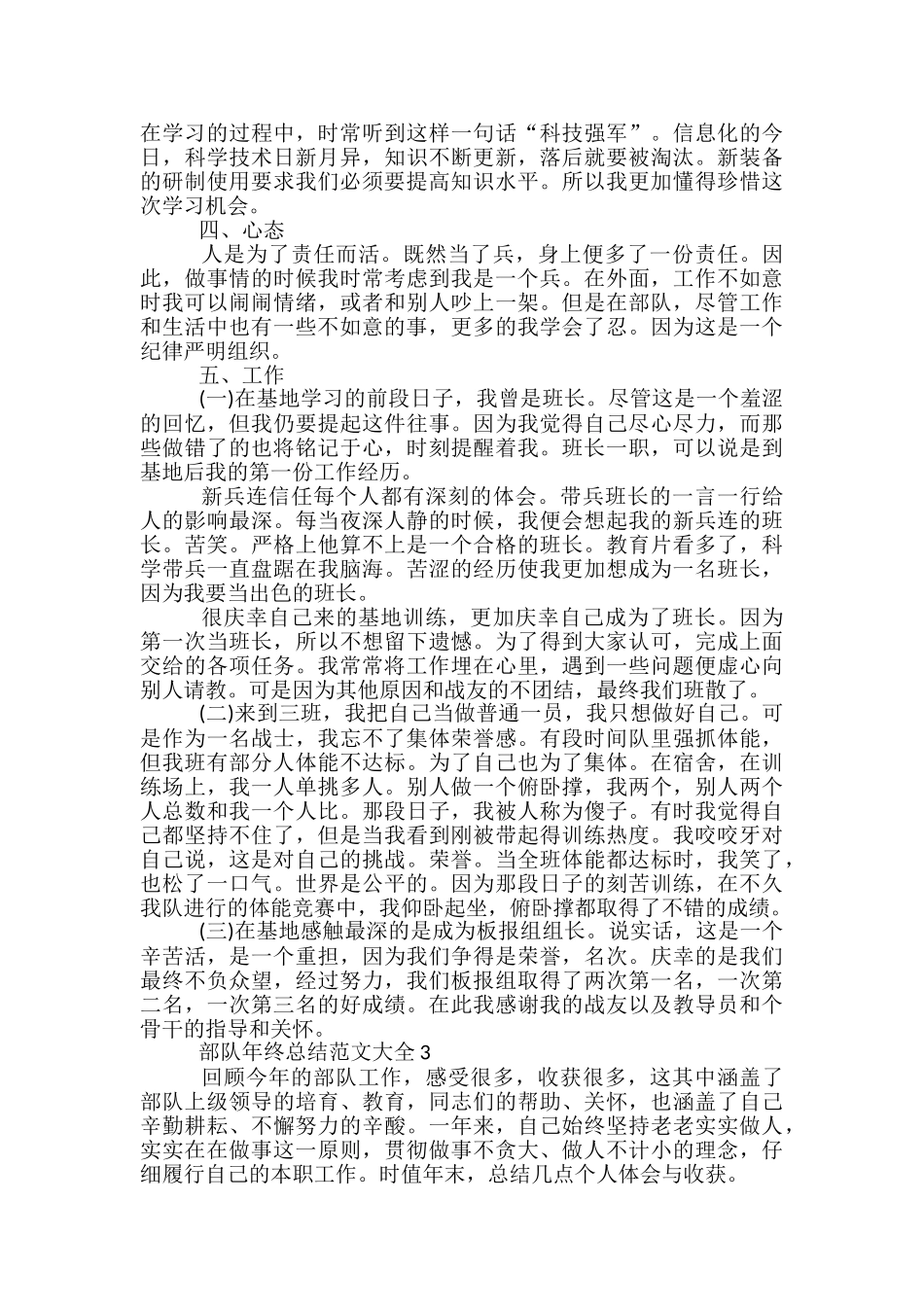 部队年终总结范文大全5篇范文_第3页