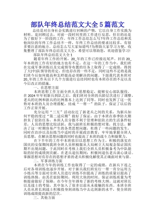 部队年终总结范文大全5篇范文