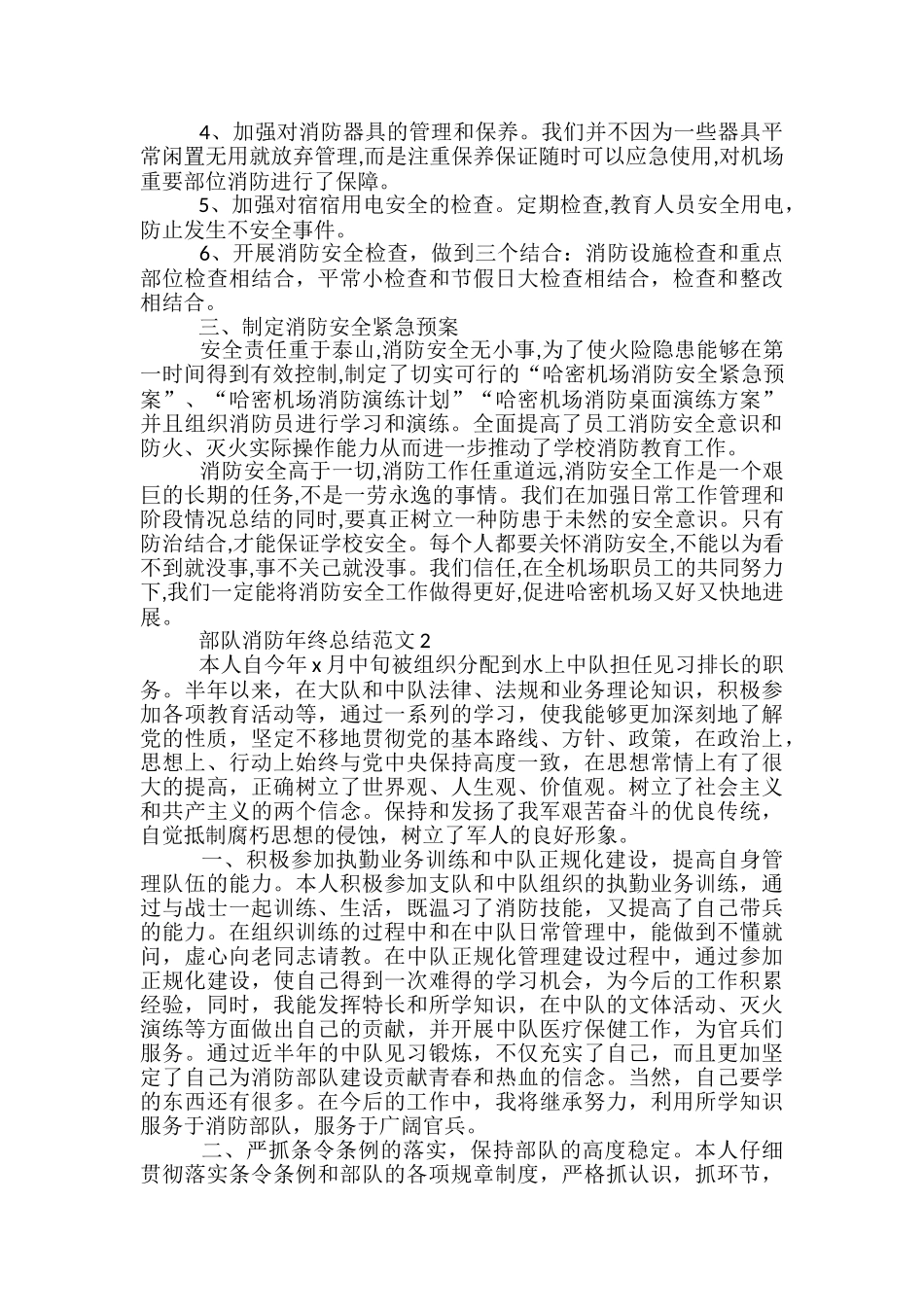 部队消防年终总结范文5篇_第2页