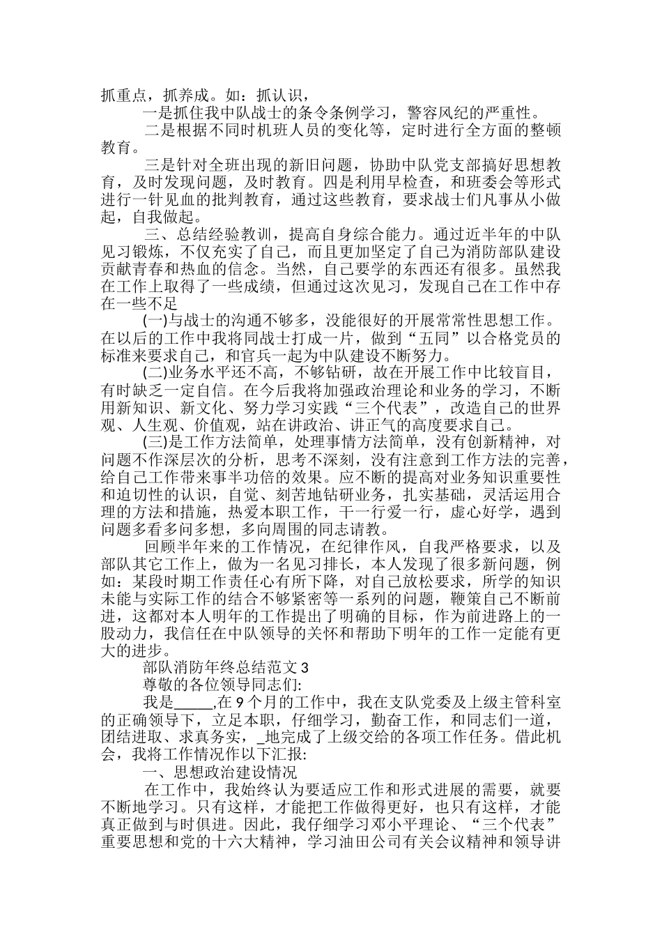 部队消防年终总结范文5篇_第3页