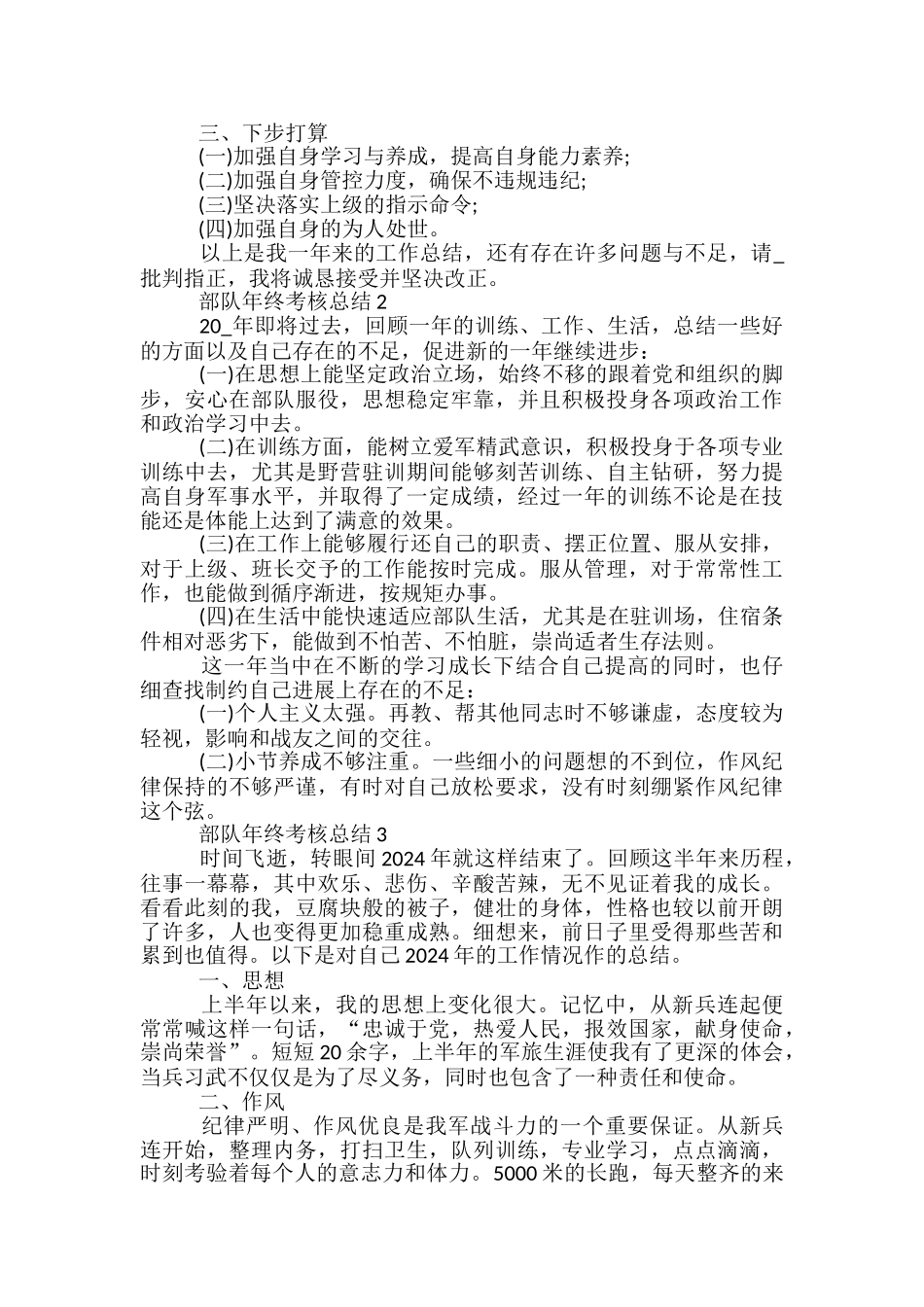 部队年终考核总结5篇范文_第2页