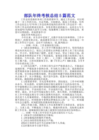 部队年终考核总结5篇范文