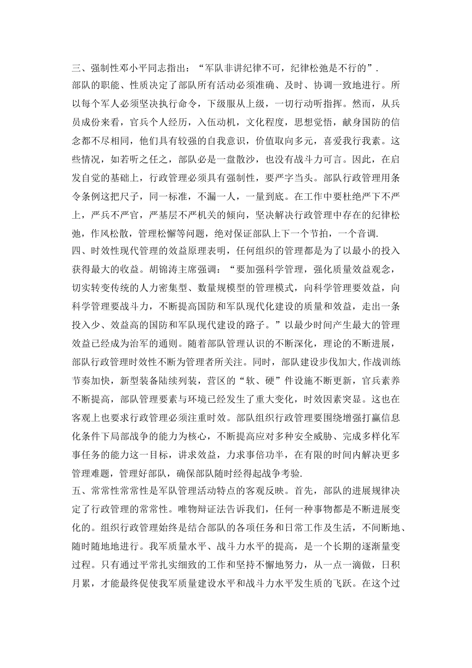 部队行政管理工作特点探究_第3页