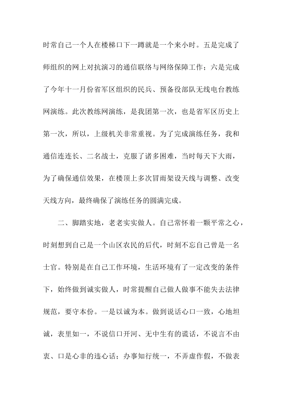 部队通信个人年终工作总结_第2页