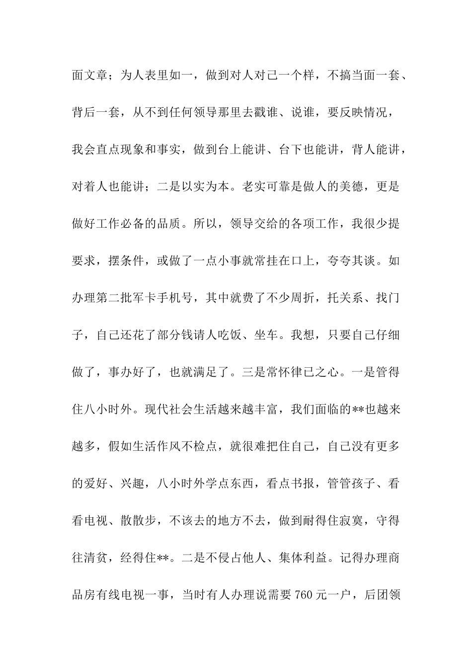 部队通信个人年终工作总结_第3页