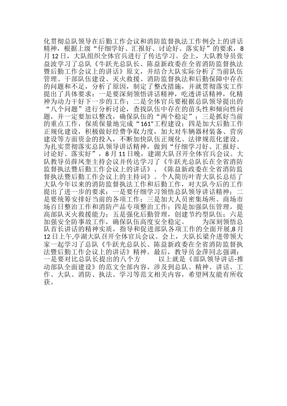 部队领导讲话推进部队全面建设_第2页