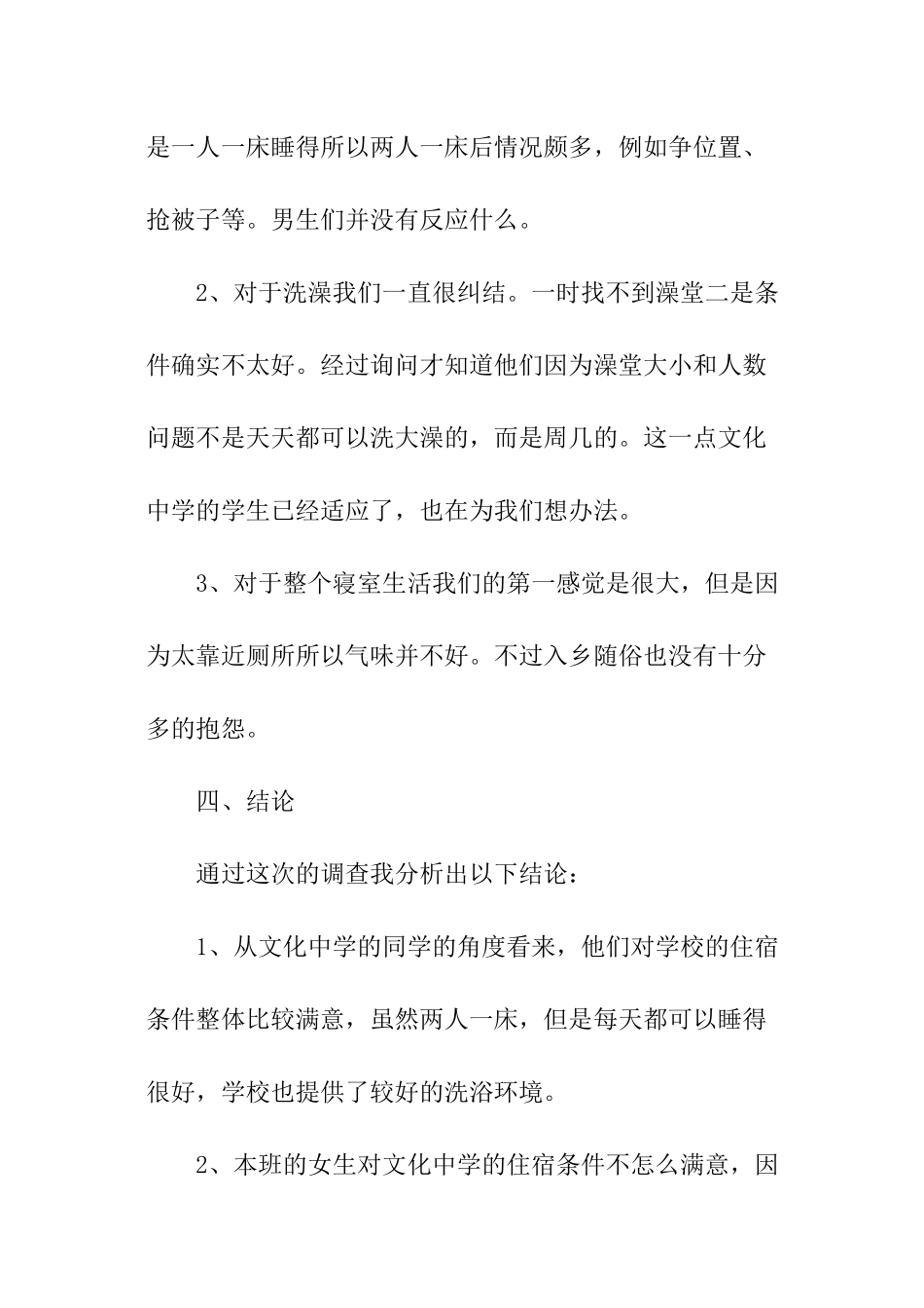 郭家坝文化中学体验调查工作报告_第2页