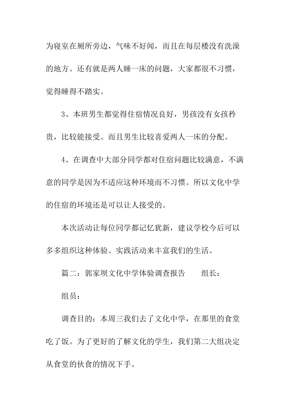 郭家坝文化中学体验调查工作报告_第3页