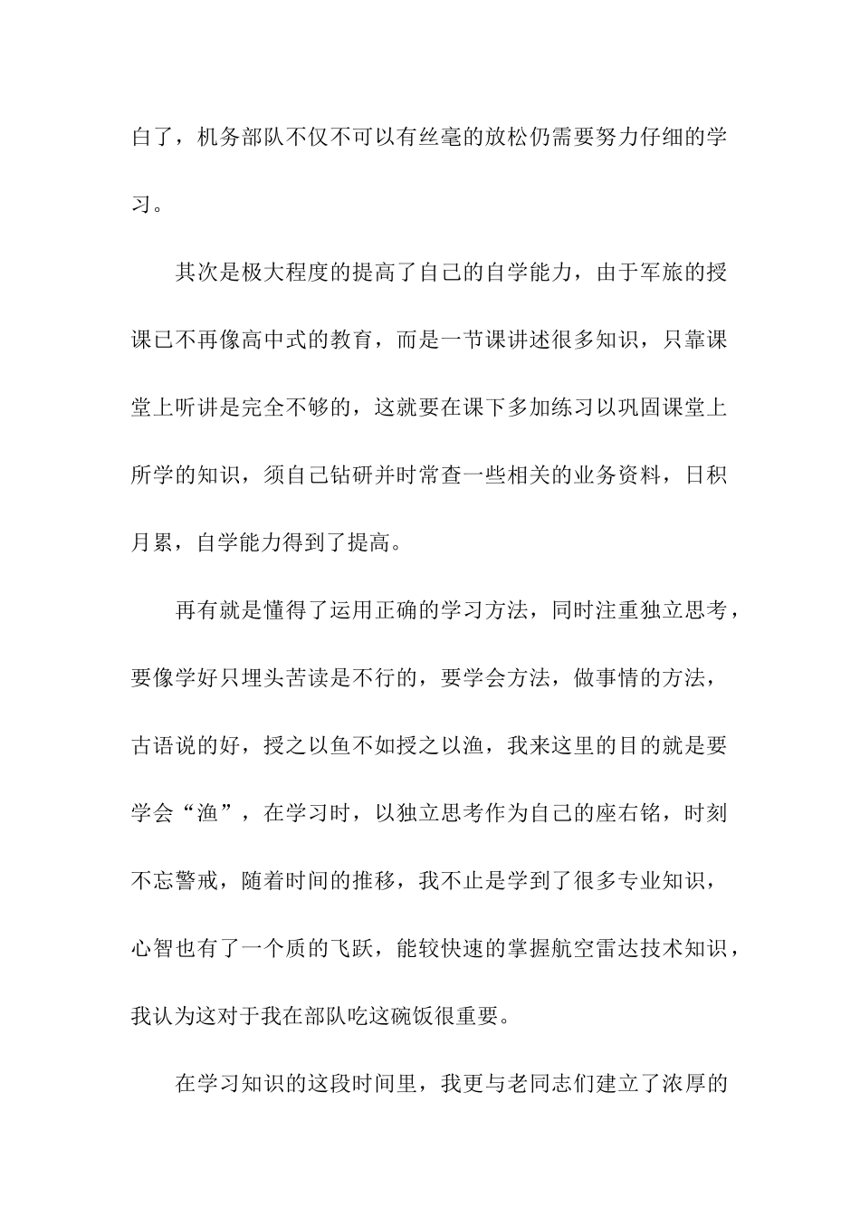 部队自我鉴定4篇_第2页