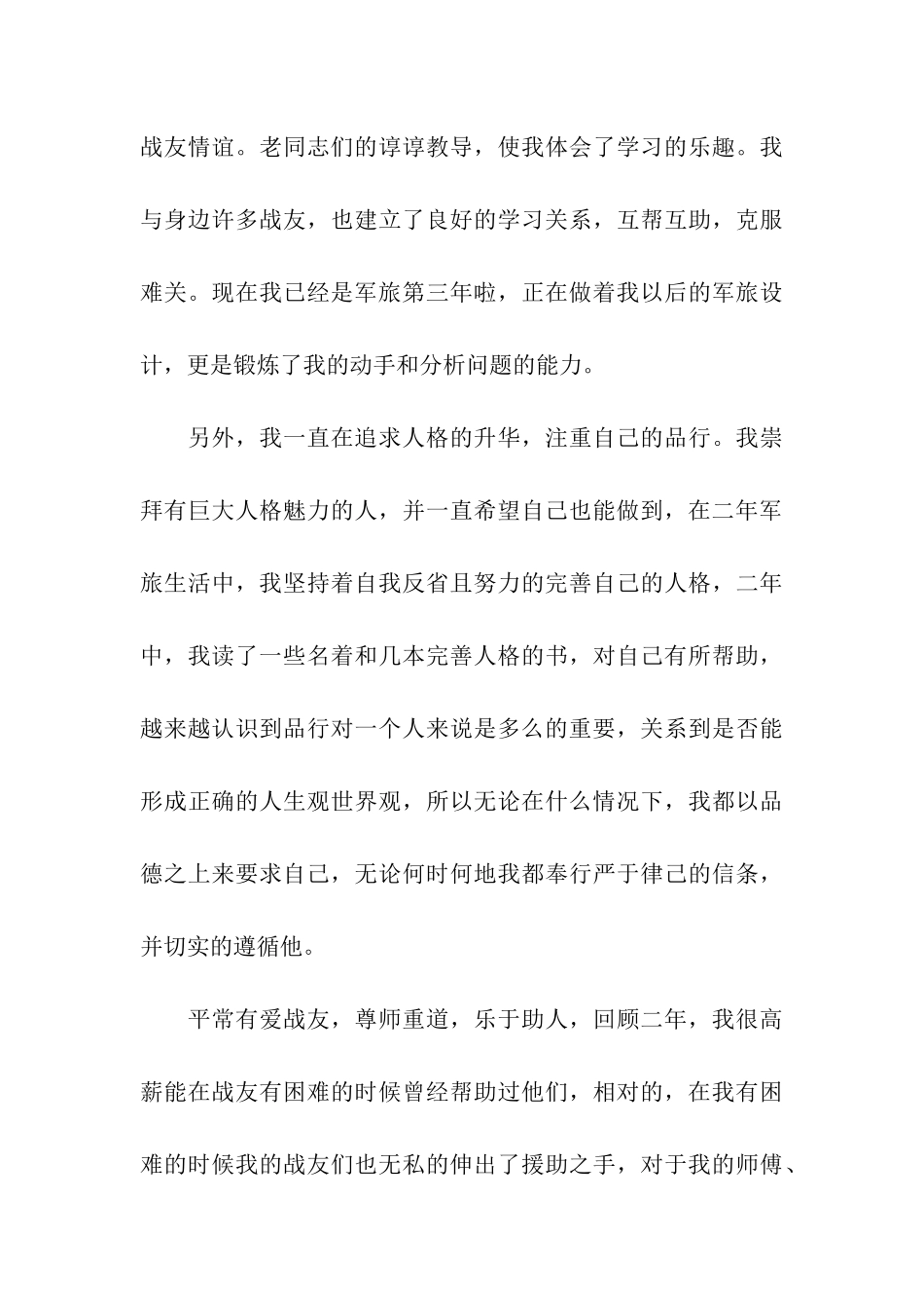 部队自我鉴定4篇_第3页