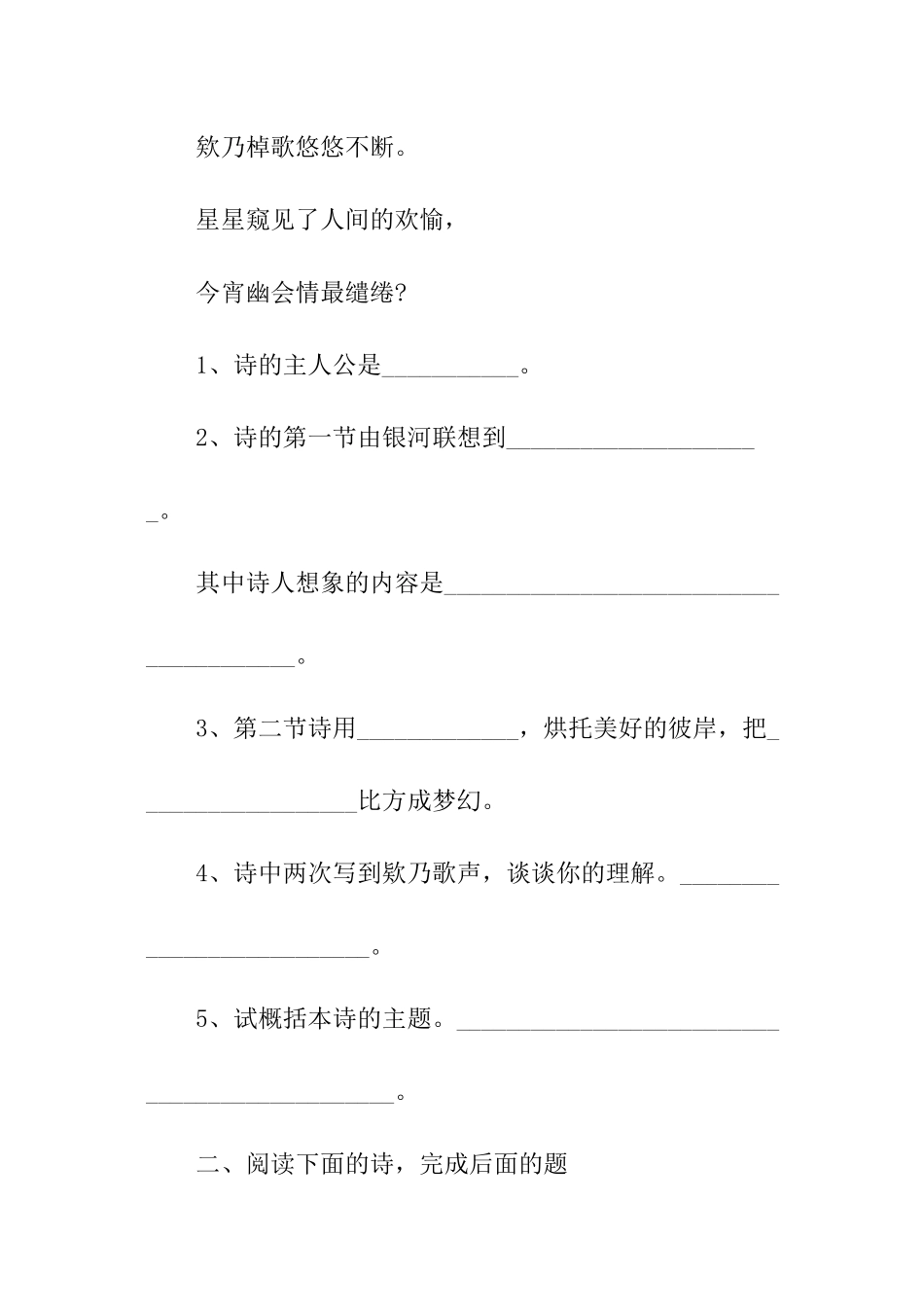 郭沫若诗两首课外阅读练习及答案_第2页