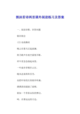 郭沫若诗两首课外阅读练习及答案