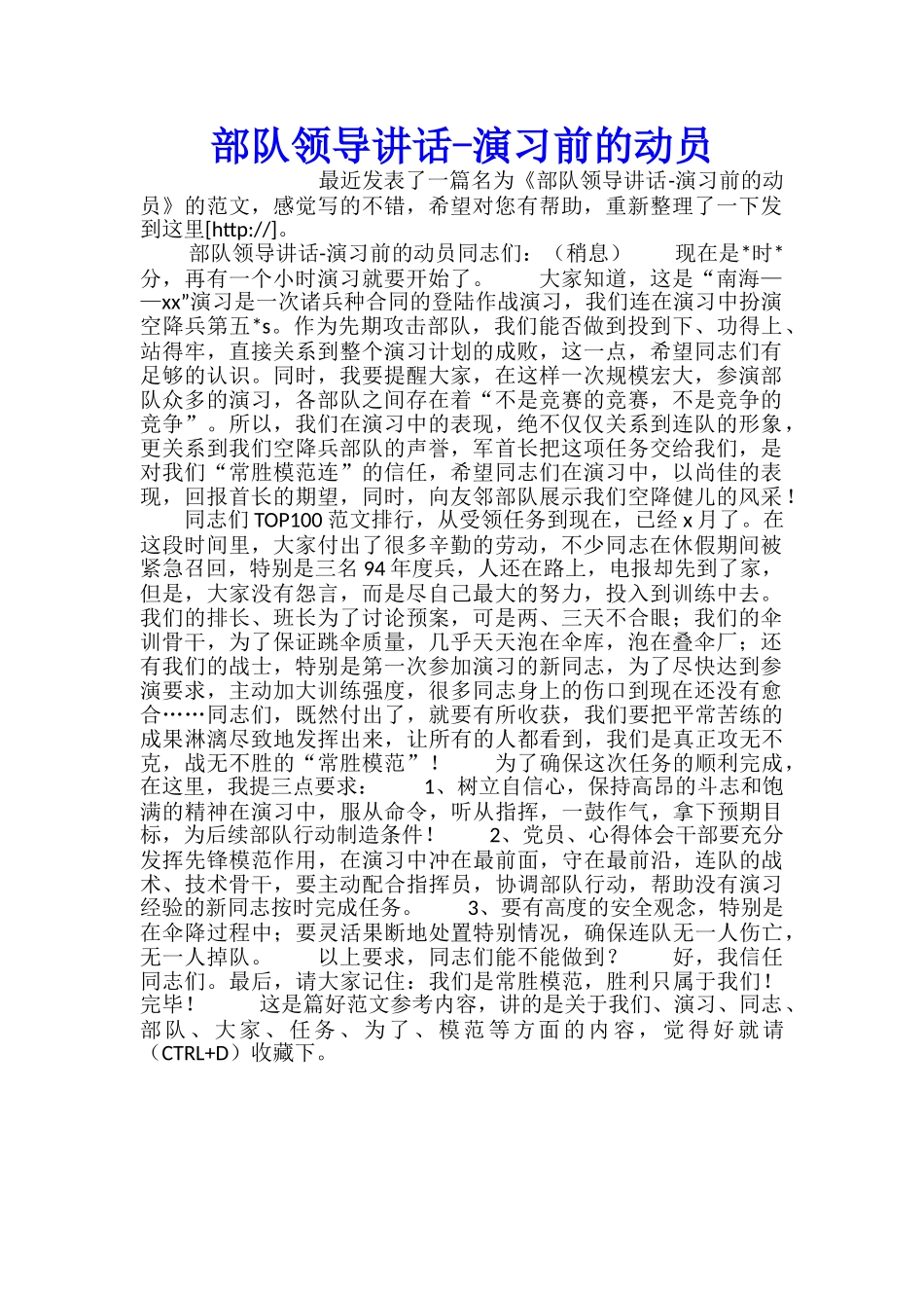 部队领导讲话演习前的动员_第1页