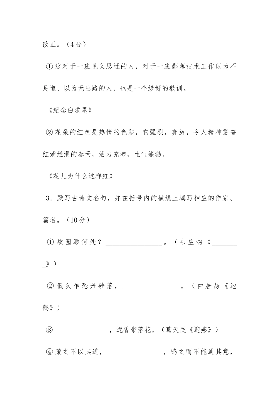郭枫《空山鸟语》阅读答案_第2页