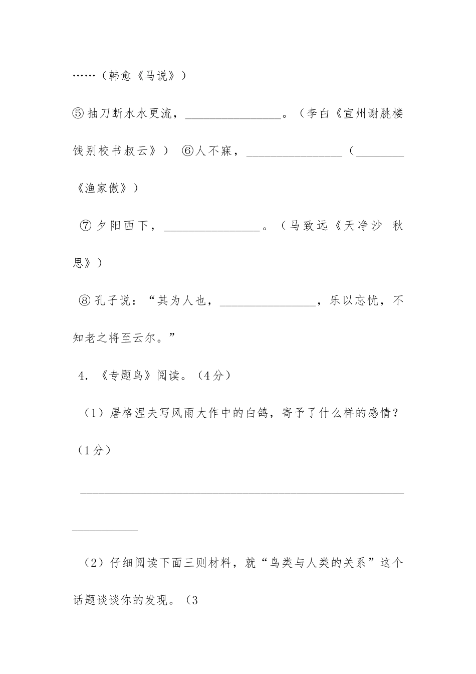 郭枫《空山鸟语》阅读答案_第3页